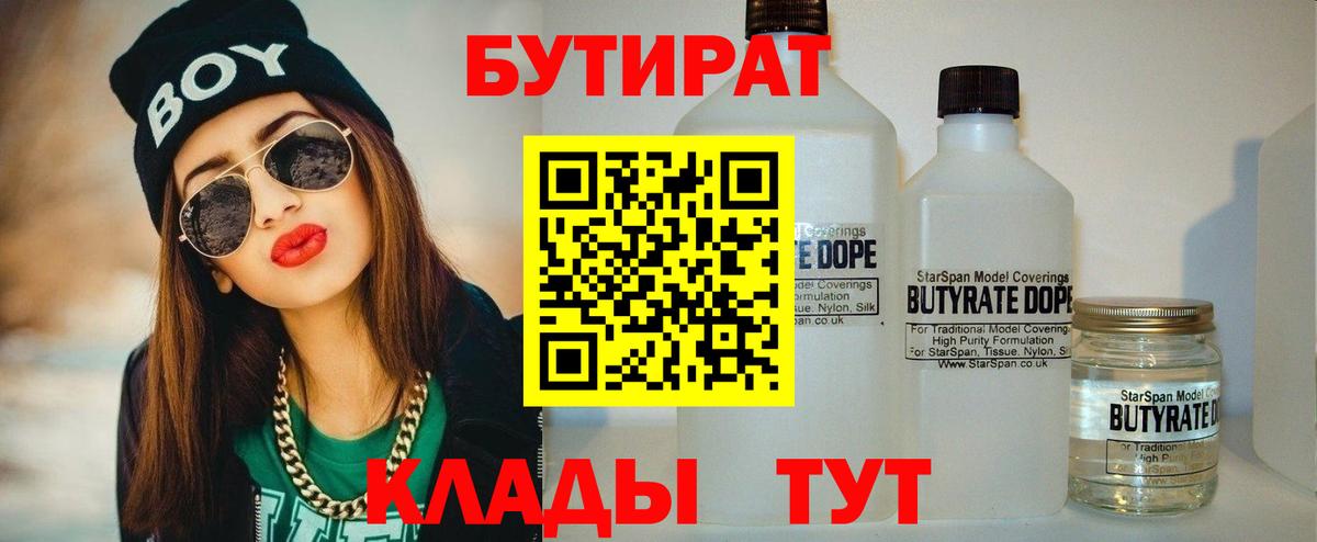 Бутират BDO 33%  Бутират  Абинск  Вход с VPN 