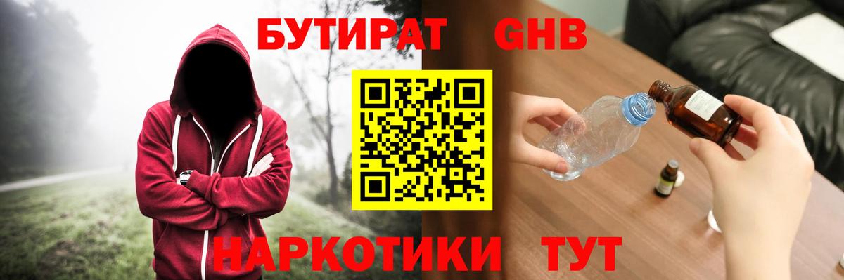 БУТИРАТ BDO 33% Абинск