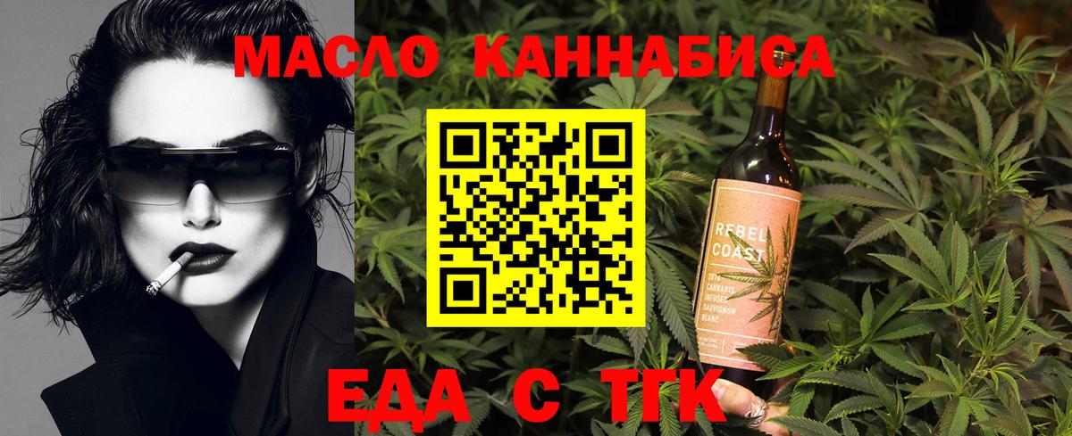 Еда ТГК марихуана Абинск