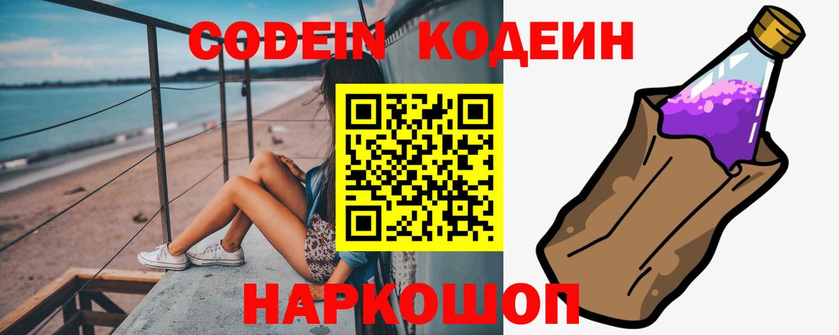 Codein Purple Drank Абинск