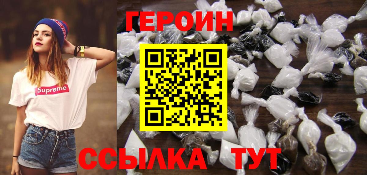 Героин  Героин герыч  Вход с VPN  Абинск 