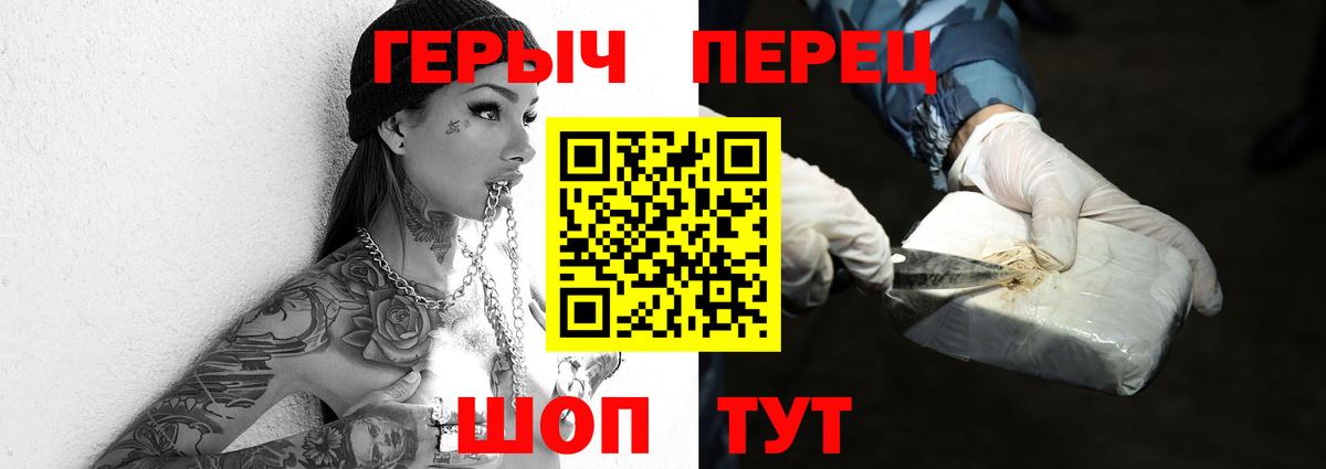 Героин Heroin Абинск