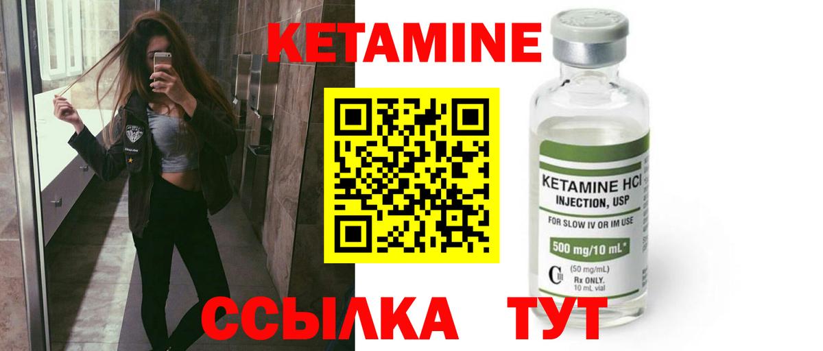 Кетамин VHQ Абинск