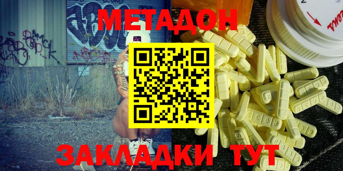 Абинск  Метадон кристалл  Вход с VPN  Метадон VHQ 